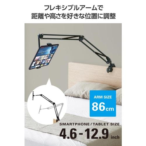 ELECOM Tablet Stand, Arm Stand, iPad Stand, Fire HD 10 Fire HD 8 Smartphone/iPhone Stand, Bedside Mountable, Rotates 360 degrees while sleeping, Z Arm