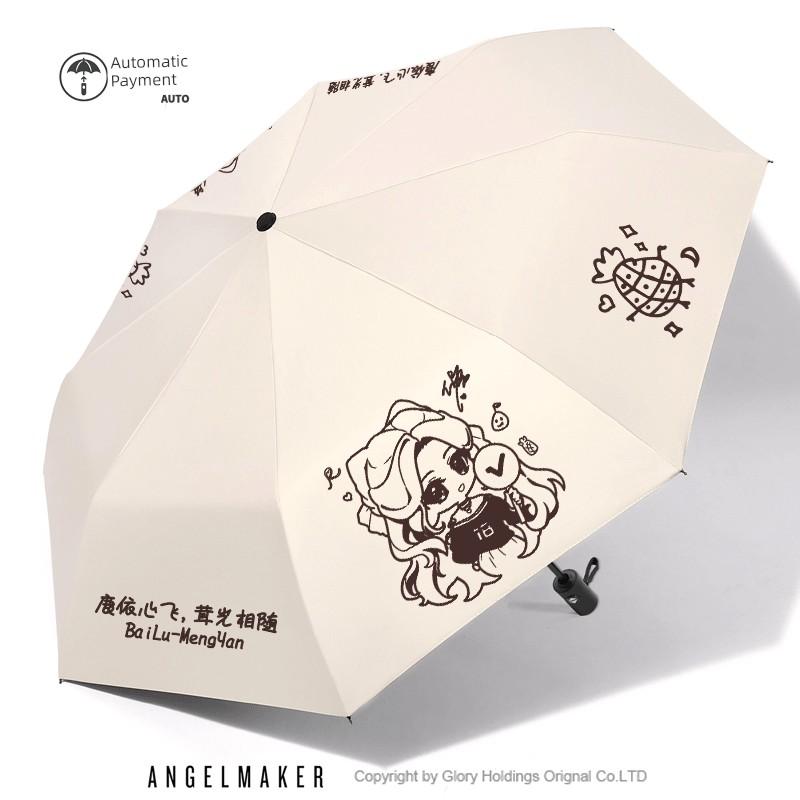 Cute and Stylish Automatic Umbrella for Girls, Suitable for Both Sunny and Rainy Weather, Featuring Bai Mengyan Design, Providing Sun Protection and