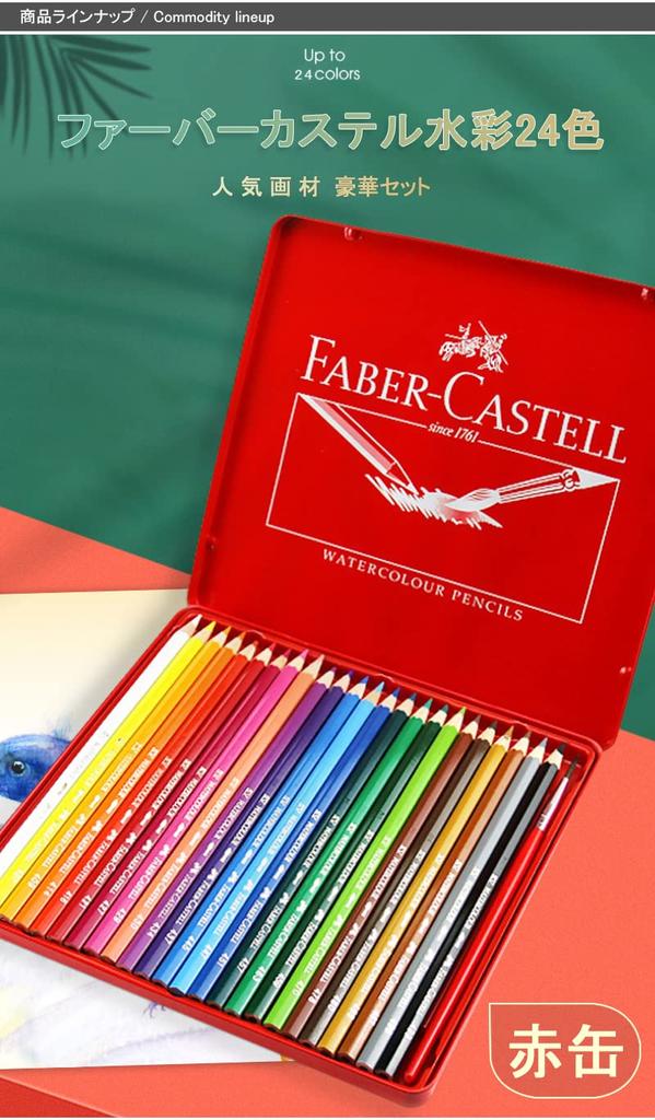 Faber-Castell Watercolor Pencils, 24 Colors, Red Tin (Parallel Import)