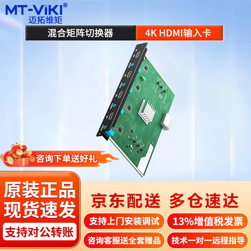 MT-viki Modular HD Video Matrix Switcher System