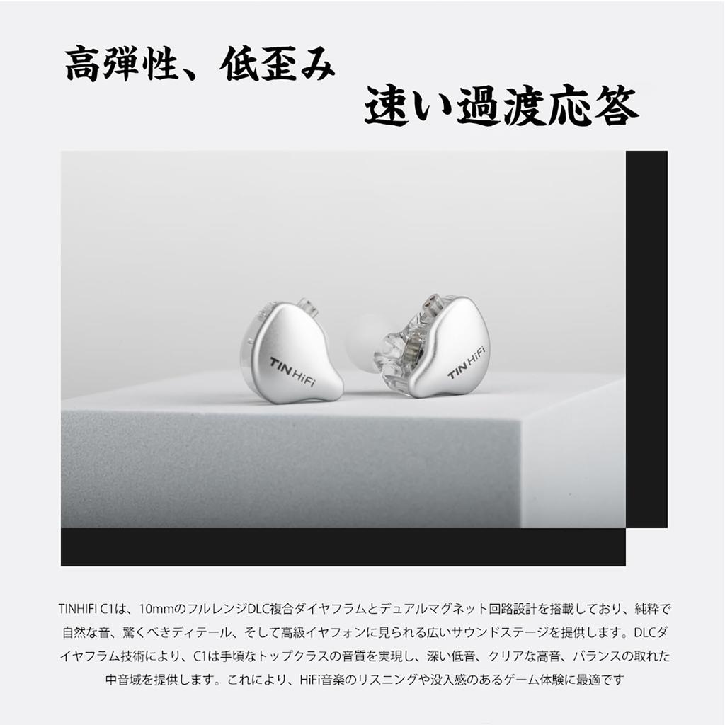 Linsoul TINHIFI C1 Dynamic High-End Earphones with 10mm DLC Dynamic Drivers, In-Ear, Deep Bass, Clear Treble, Balanced Midrange, Outstanding