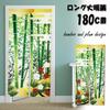 Noren 180cm Featuring a Bamboo Bamboo Bamboo and Traditional Japanese A and Cute Long Curtain That Can Be Hung On a Tension Perfect for Use As a Room