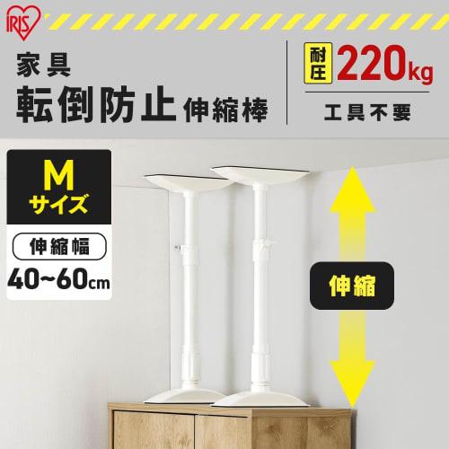 Iris Ohyama Furniture Fall Prevention Telescopic Rod M Size Disaster Prevention Goods KTB-40R White