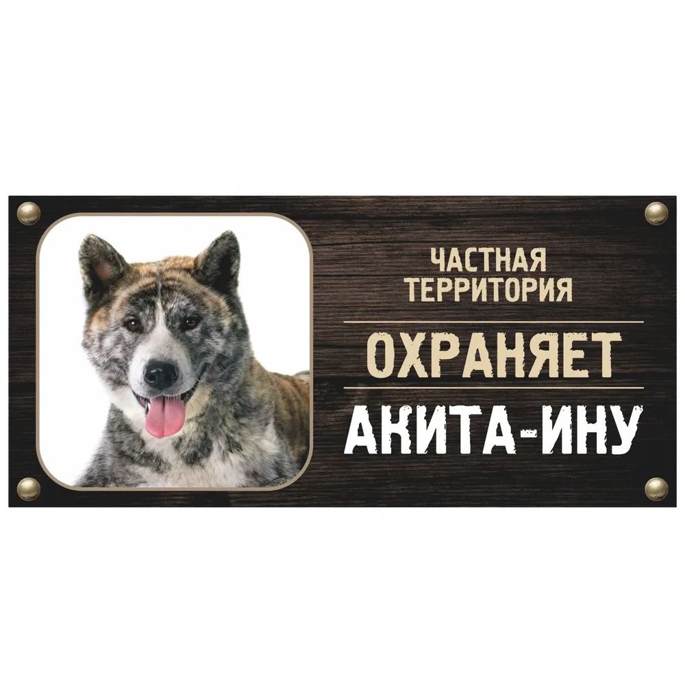DORA Tin Sign Guard Dog Private Property Sign Metal House Number Plaque