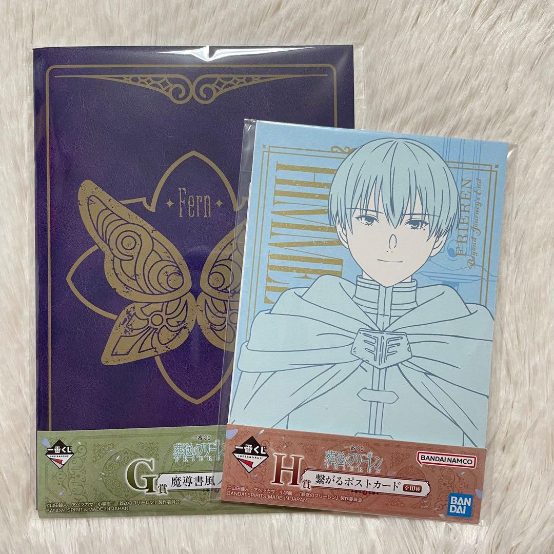Ichiban Kuji Funeral Freiren G Prize H 2-piece set