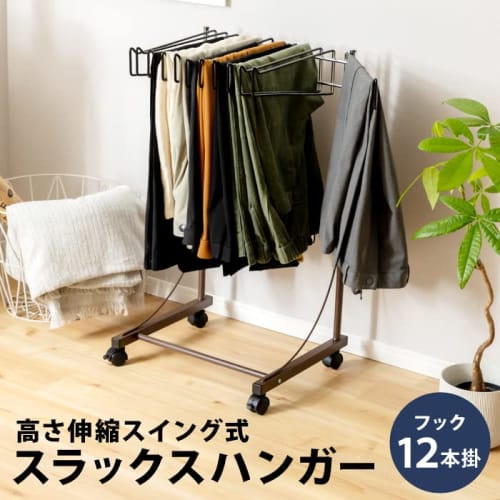 Adjustable Height Slacks Hanger (Swing Type) / Holds 12 Clothes (Brown)