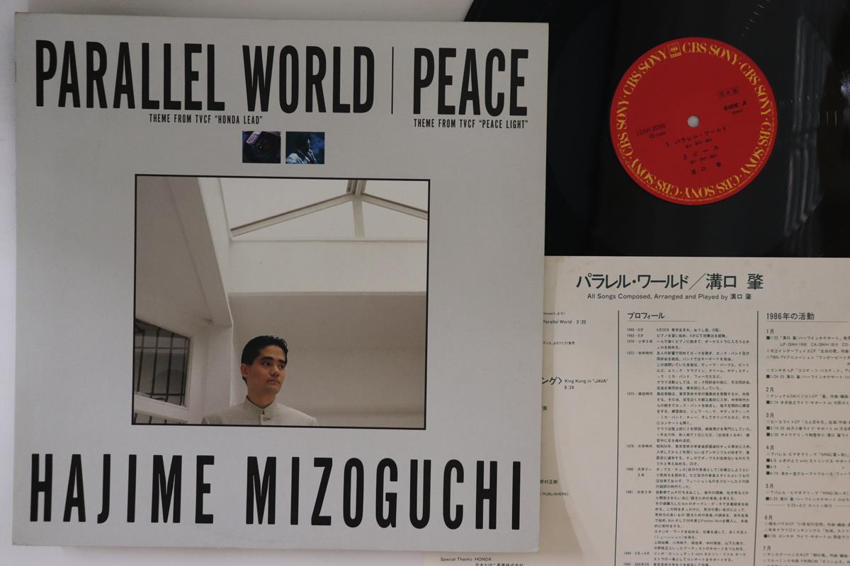 

12inch Record HAJIME MIZOGUCHI - Parallel World 12AH2096PROMO CBS SONY 1986 Japan New Age & Easy Listening