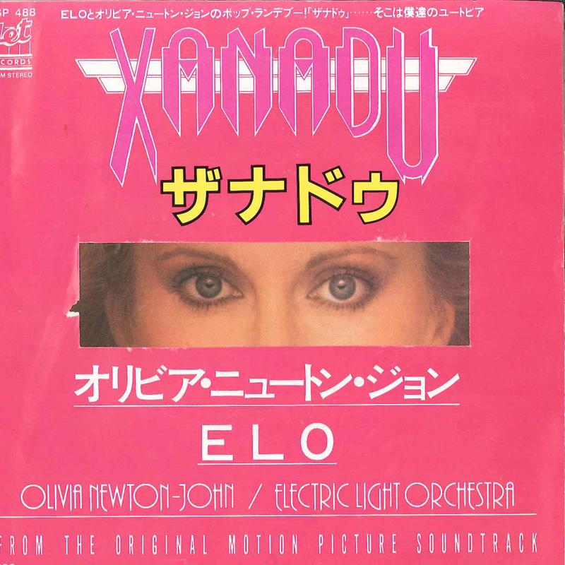

7inch Record OLIVIA NEWTON JOHN, ELO - Xanadu 07SP488 JET 1980 Japan Pop