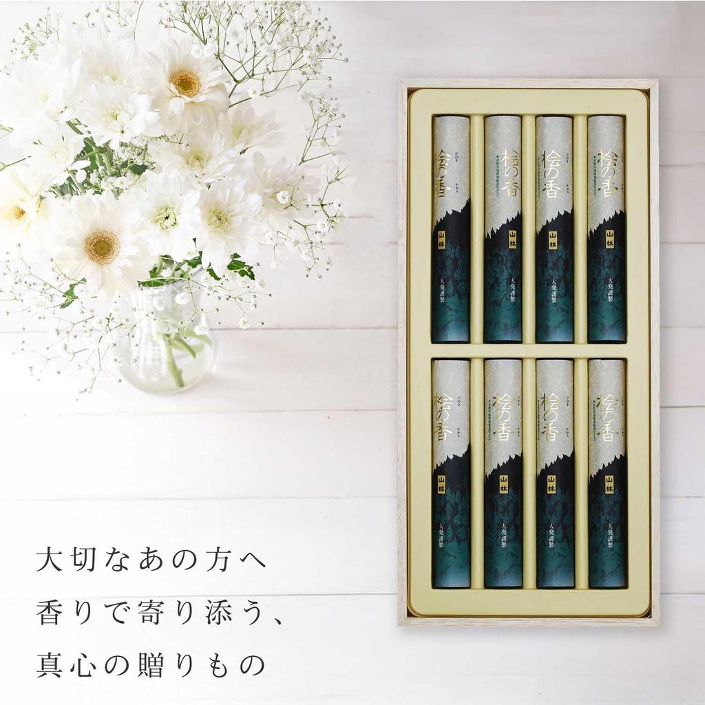 Sympathy Incense Gift Set, Paulownia Wood Box [Cypress Wood, Sandalwood, with Outer Wrapping], Made In Japan, Low Smoke, Perfect for Gifts, Buddhist