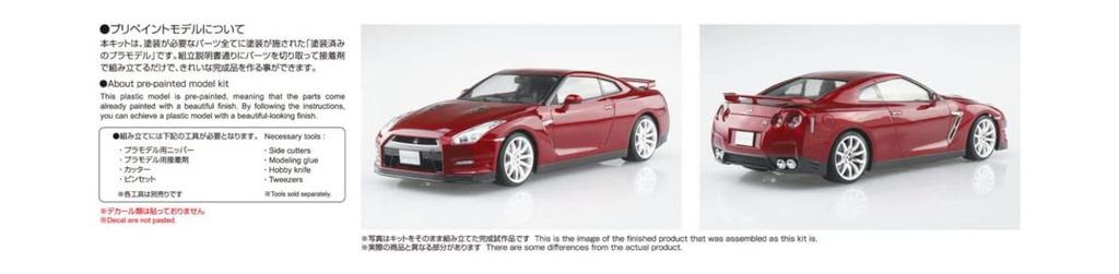 Aoshima Bunka Kyozai Scale Model Series Nissan R35 2014 Gold Flake Red Pearl Painted Plastic Model Kit 1/24 Pre-Painted GT-R 02-C