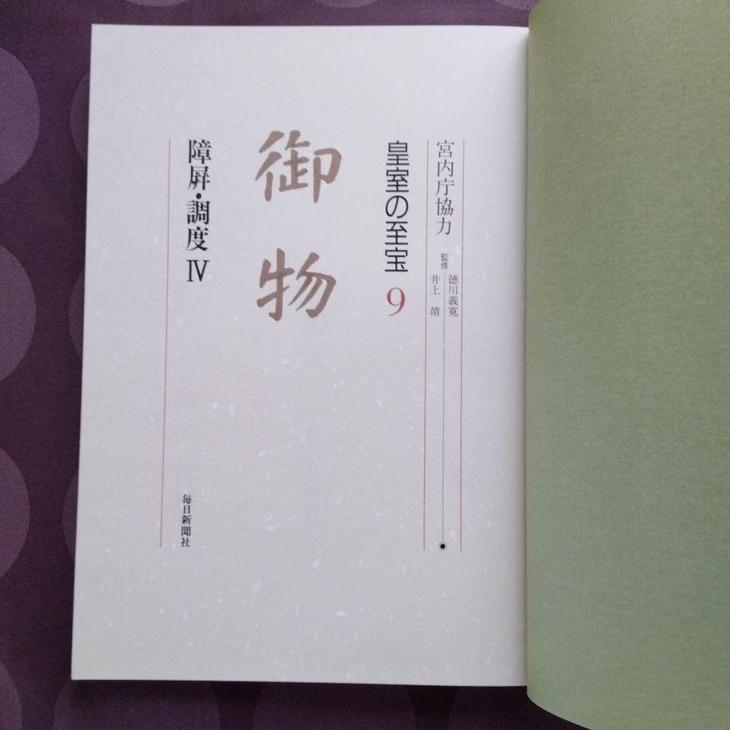 [USED] Chinese antique ink paintings: Imperial treasures, large collection of screens and decorations, price 13,000 yen, supervised by Yasushi Inoue