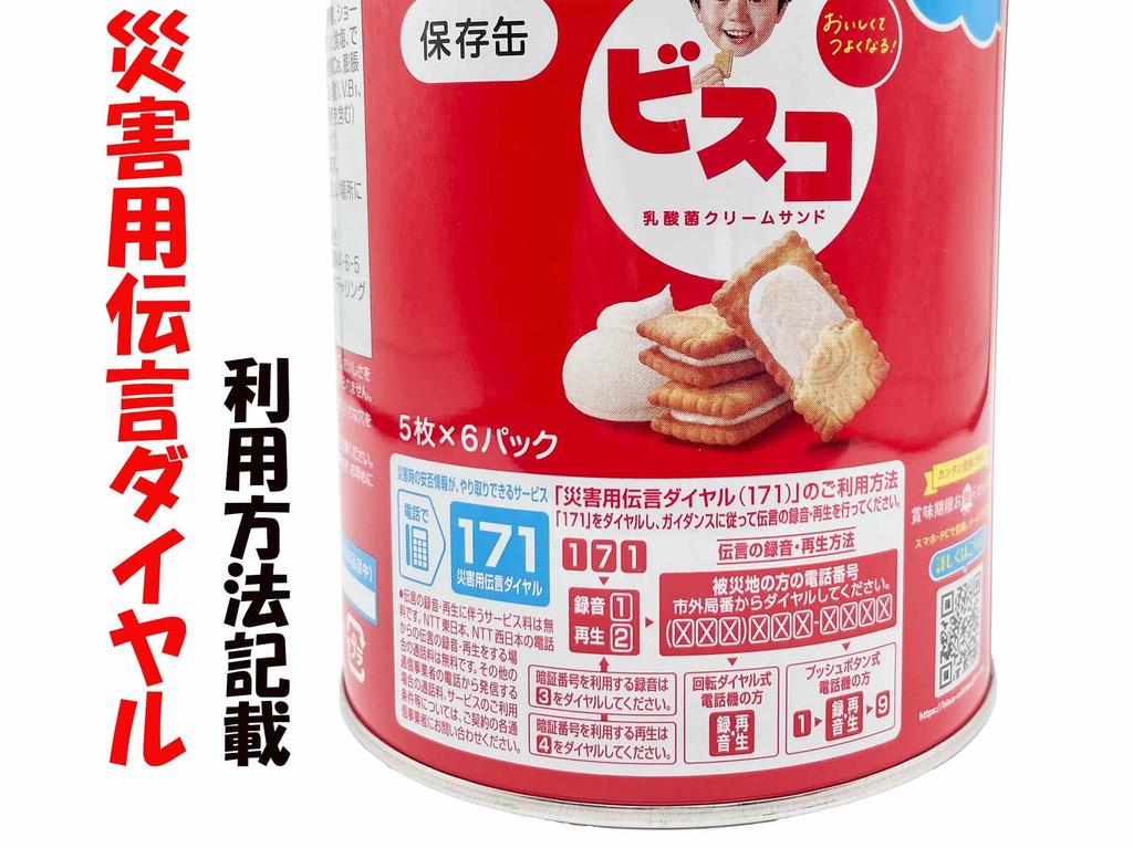 Millet Biscuit Tin 190g X 1 Can Bisco Preservation Can 30 Pieces X 1 Total 2 Pieces Set Preserved Emergency Assorted Set Eating Comparison + Can,