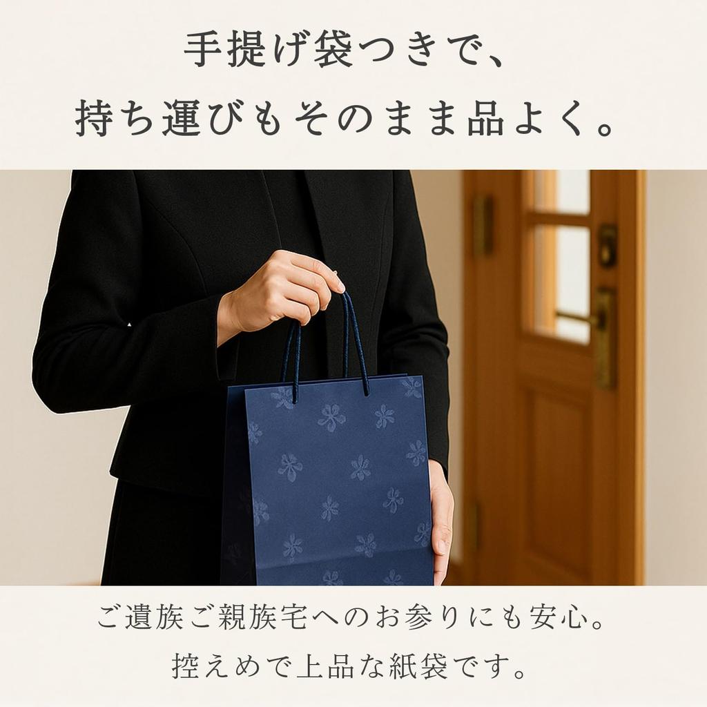 Sympathy Incense Gift Two with Outer Condolence Carry Bag Made in Low Memorial First Anniversary [Kouin (Time)" Types, Sandalwood, Wrapping, Message,