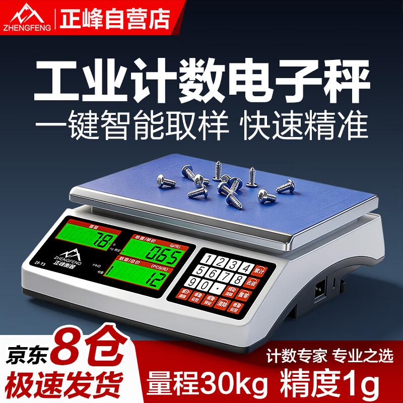 Промышленная высокоточная счетная весы Zhengfeng (Китайская версия)