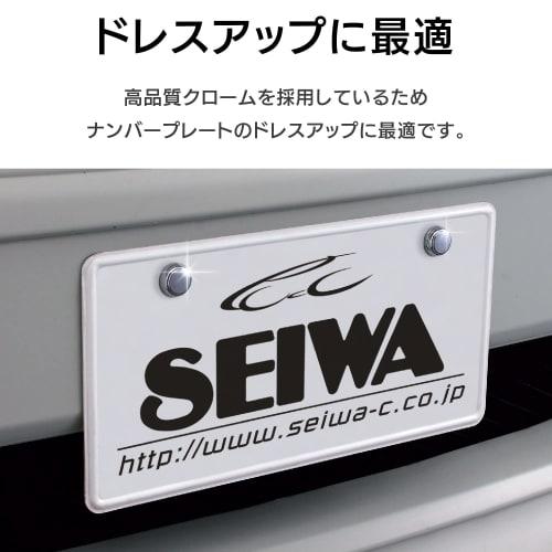 SEIWA Exterior Car Supplies License Plate Bolt Protector Chrome 3 Pieces K272