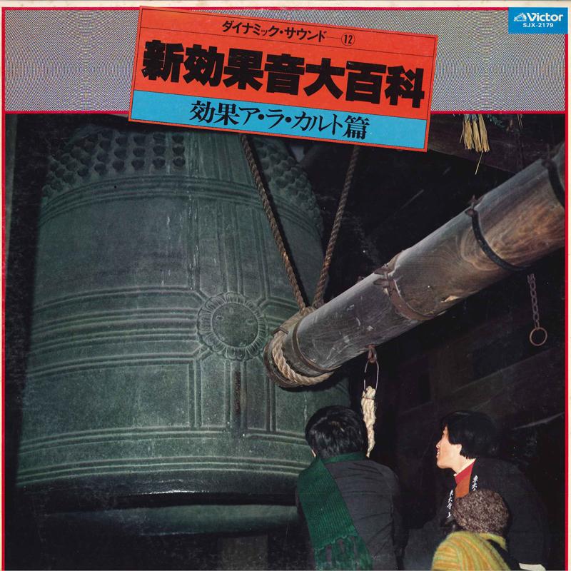 

LP Record VARIOUS - Shinkokaondaihyakka Kokaarakarutohe SJX2179 VICTOR 1979 Japan Obi Music Others Used