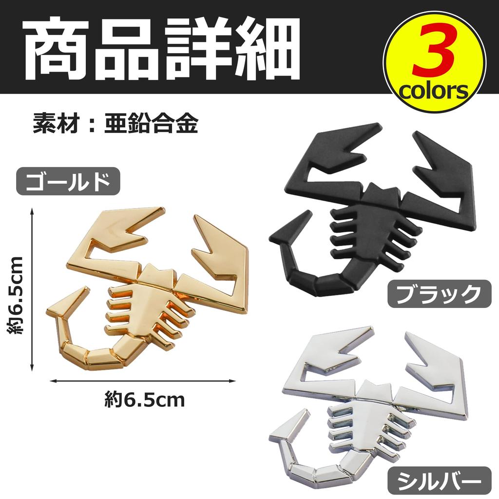 HAMILO 3D Emblem Scorpion Sticker Car Motorcycle 3 Color Set