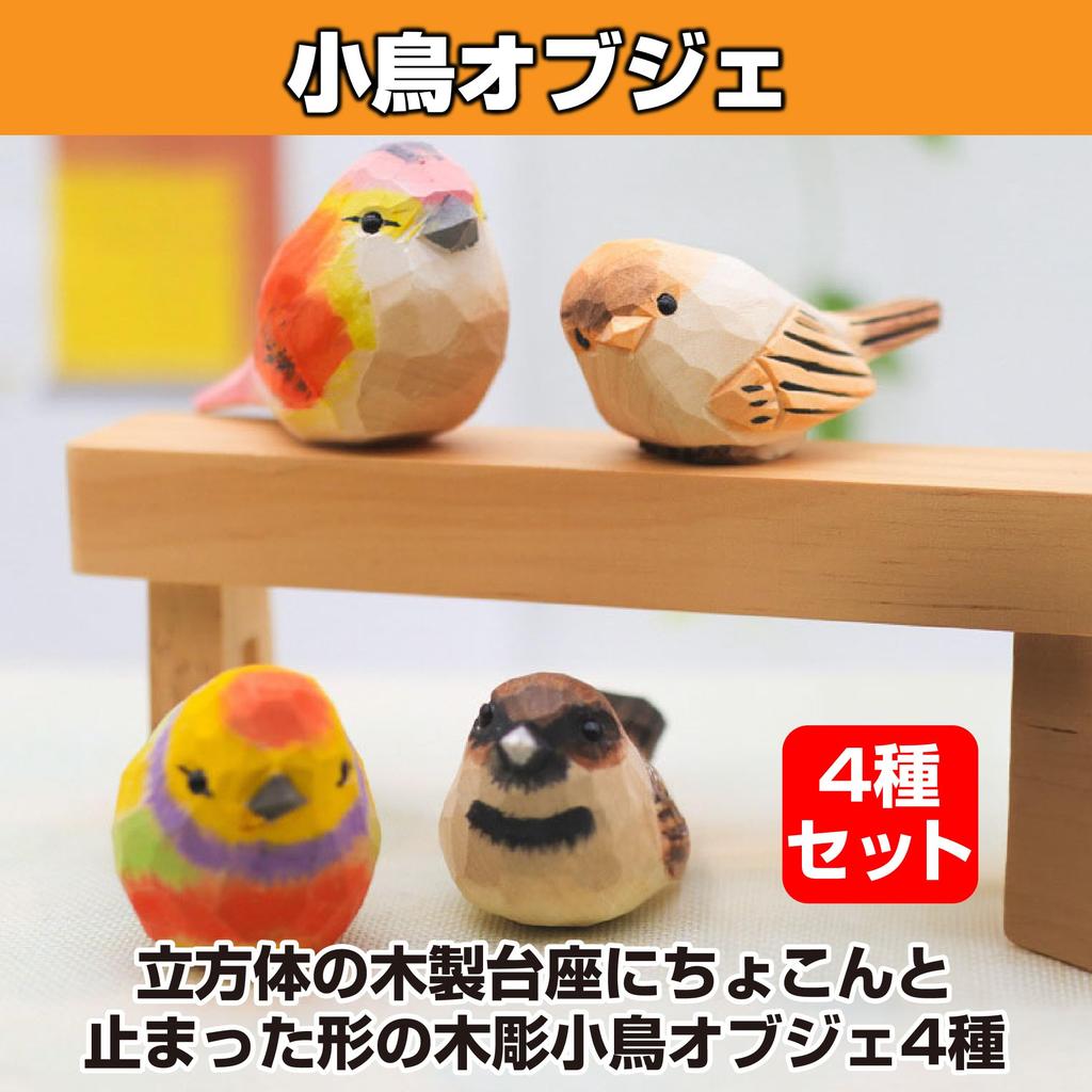 HAMILO Small Bird Objects, Wooden Carvings, Scandinavian Style, Interior Ornaments, Set of 4