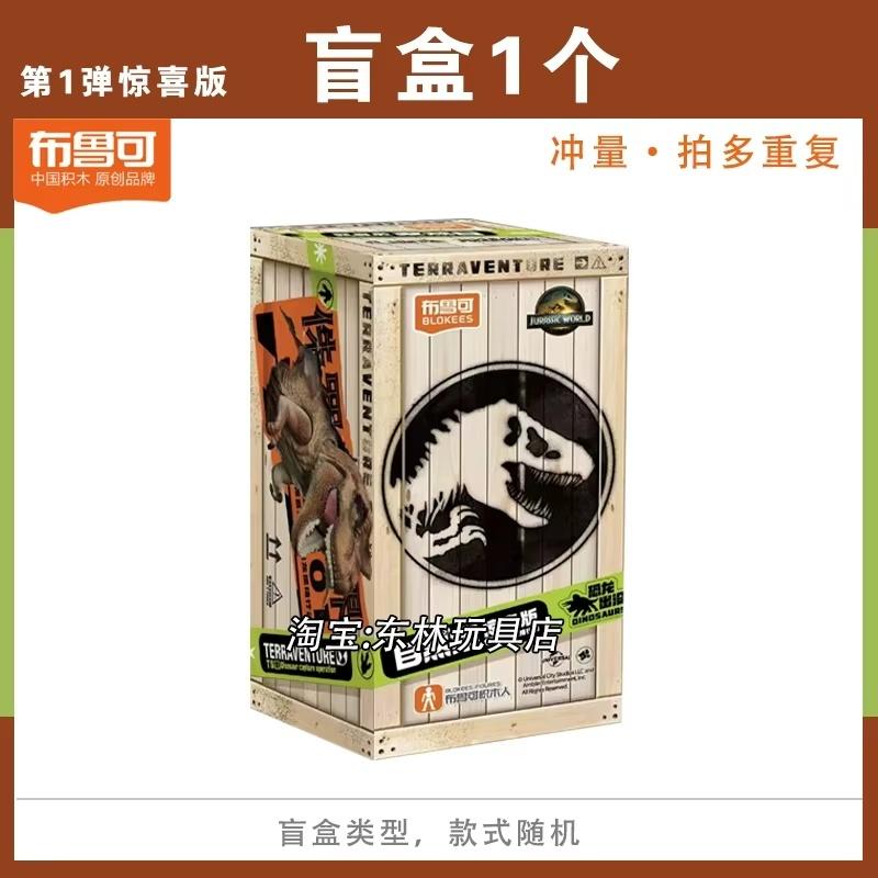 

Blokees Новая Серия Натуральных V1 Мир Юрского периода Блайнд Бокс Динозавр Игрушка-Фигурка Модель Набор Коллекционные Трендовые Игрушки Блайнд Бокс Игрушка