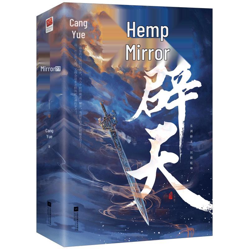 Mirror: Pitian (Complete Two-Volume Set)