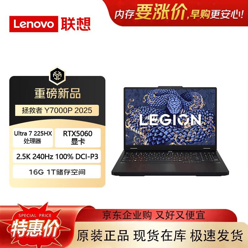 

Lenovo Legion Y7000P 2025 16-inch Gaming Laptop (Intel Ultra 7, RTX 5060) (CN version)