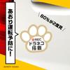 Recording, Sticker, Paw Seal, 3.5 x 3.1 inches (9 x 8 cm), Vehicle with