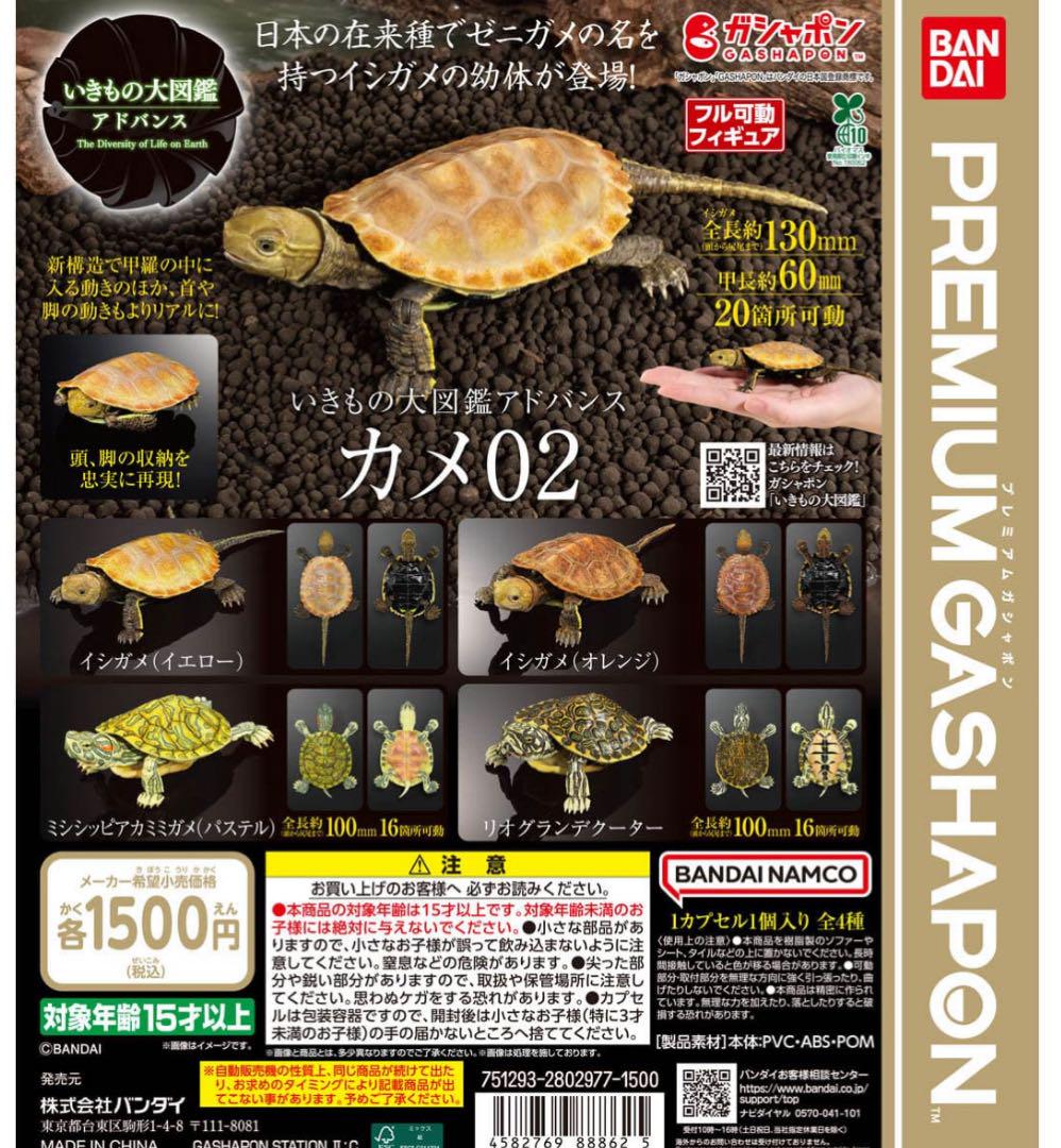 

[Б/У] Энциклопедия существ Advance Черепаха 02 Полный комплект