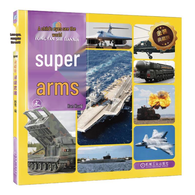 Children s Eyes See the World: Super Weapons Golden Collector s Edition