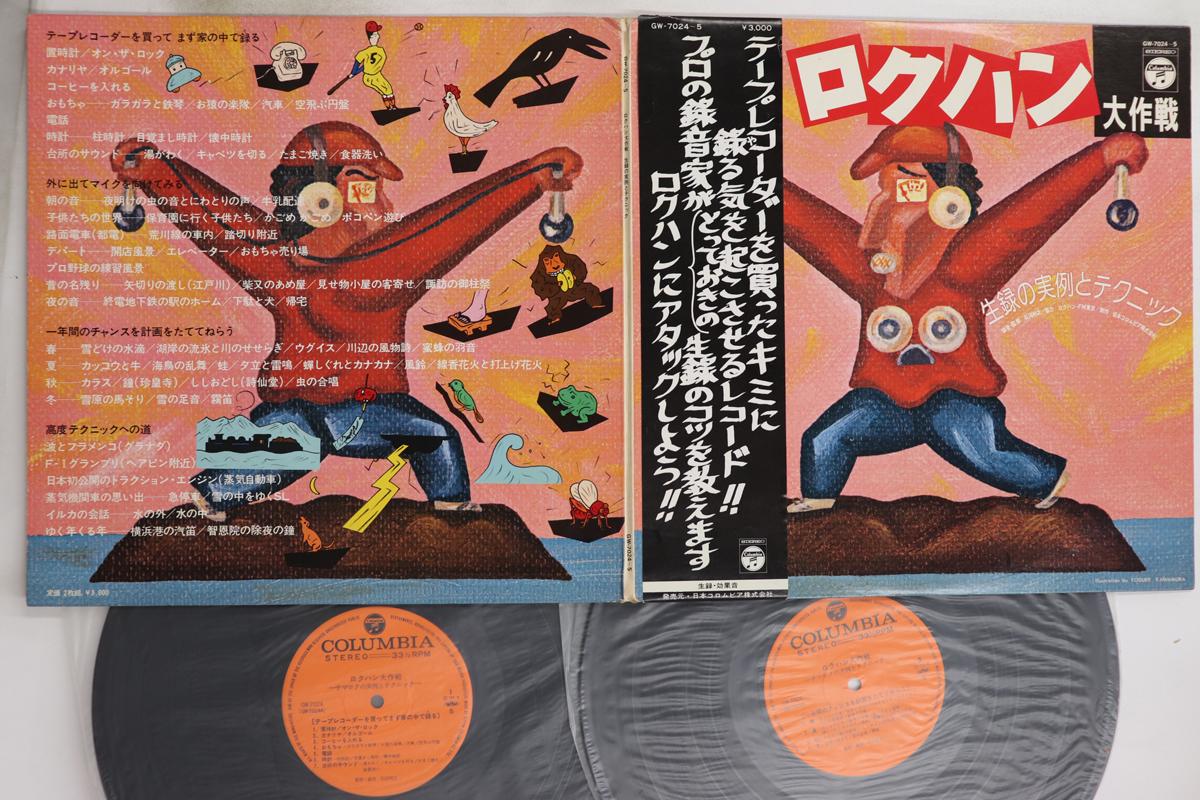 

LP Пластинка БЕЗ ИСПОЛНИТЕЛЯ - Rokuhan dai sakusen GW70245 COLUMBIA Япония Оби Японская Поп/Рок Б/У