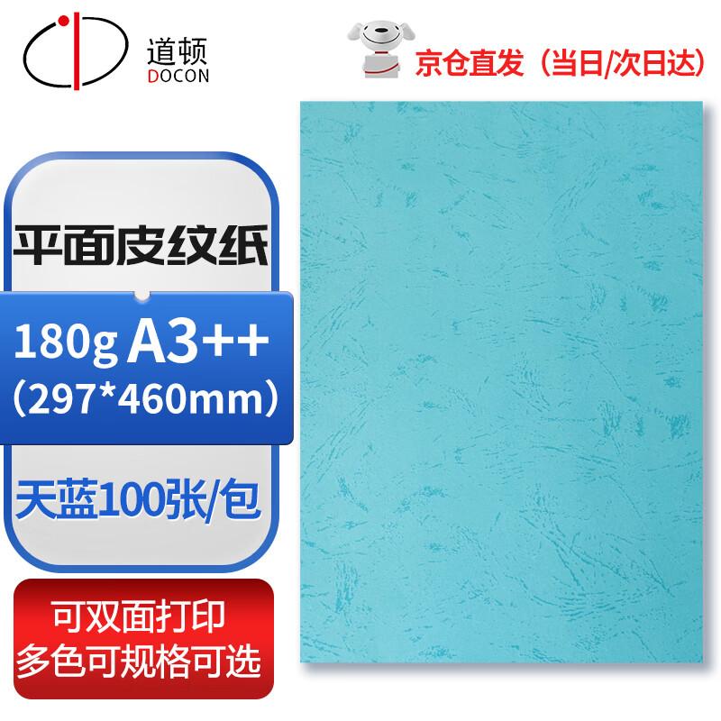 DOCON A3++ Flat Leather Grain Binding Cover Paper CN plug (adapter included)