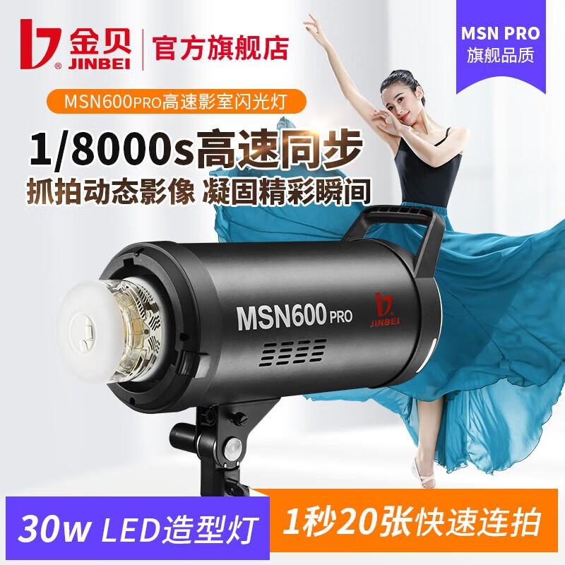 JINBEI MSN600Pro High-Speed Studio Flash Light Kit
