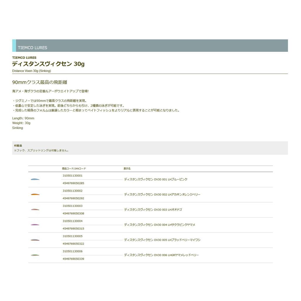 TIEMCO Distance Vixen DV30 #001 LH Blue Pink Lure