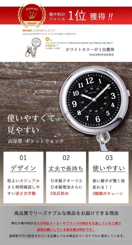 Japanese Battery Pocket Nurse Black Dial [Little Magic] [Large, Easy-to-Read] Movement/Japanese Watch, Watch, Rento,