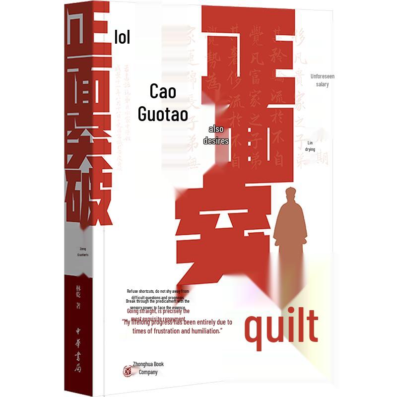 Zeng Guofan Wisdom Collection