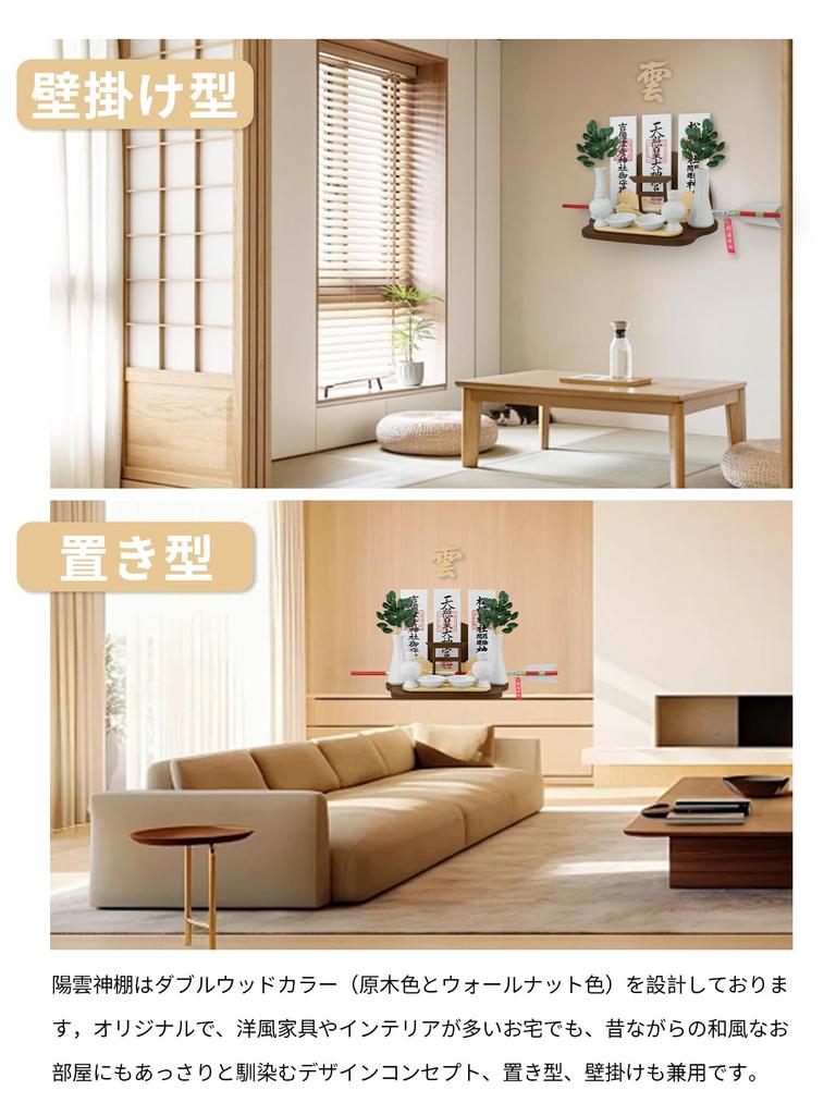 [Tonbobo] Modern Shinto Altar, Youkumo (Sun Cloud) [Semi-circular shape like the rising sun, a beacon of hope] Compact Shinto altar, inspired by the s