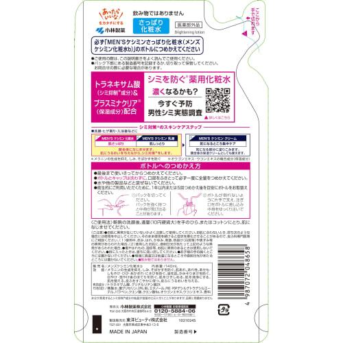 [Bulk Purchase] [Kobayashi Pharmaceutical] Men's Keshimin Lotion [For stains and freckles!] Keshimin Men's Keshimin Contains tranexamic acid/Quasi-dru