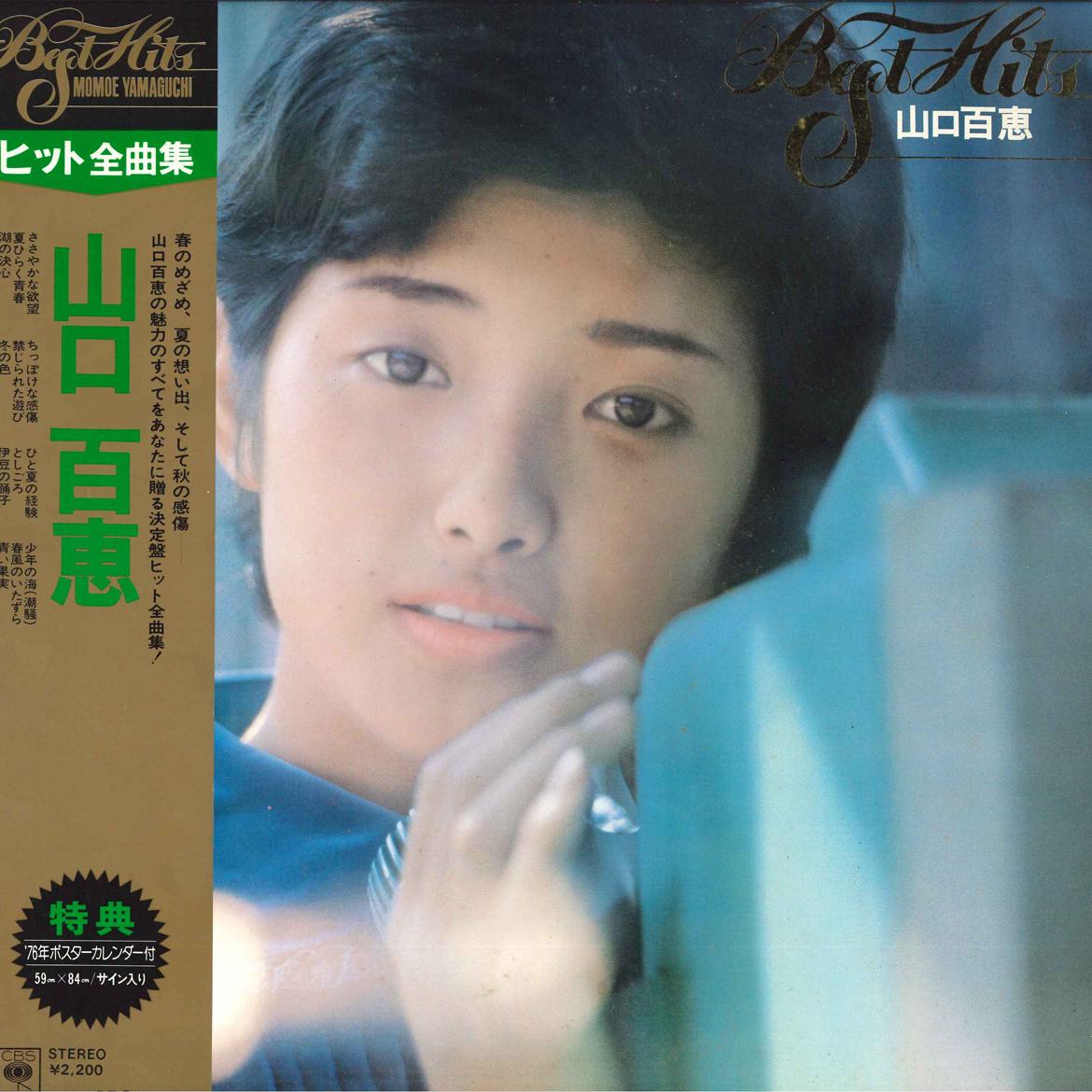 

LP Record MOMOE YAMAGUCHI - Momoe Yamguchi Hit Zenkyokusyu SOLL170 CBS SONY 1975 Japan Obi Japanese Pop/Rock Used