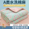 Sen Breathing Series Cotton and Linen Double Layer Summer Breathable Cool Combination Mother and Child Quilt