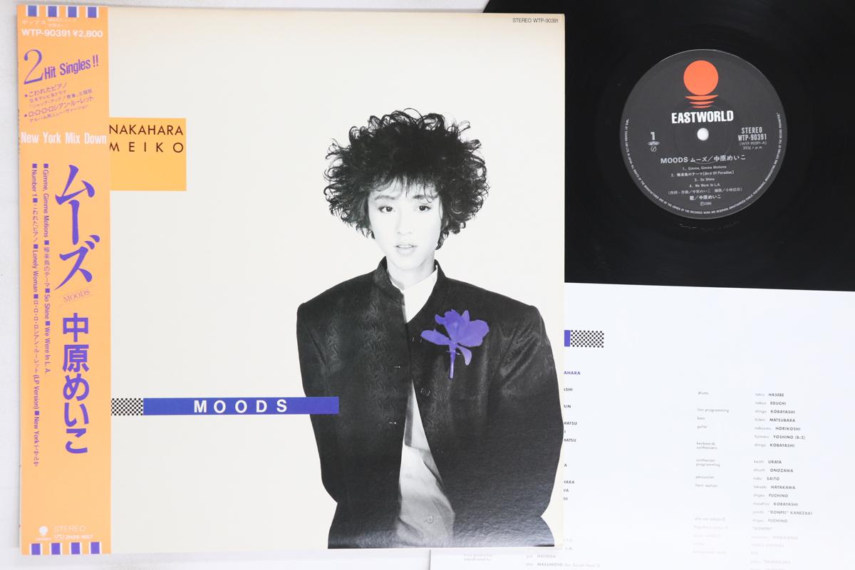 

LP Record MEIKO NAKAHARA - Moods WTP90391 EASTWORLD 1986 Japan Obi Japanese Pop/Rock Used