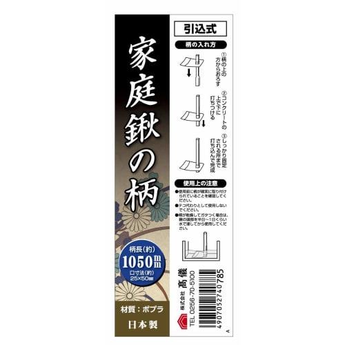 Takagi Home Hoe Handle 1050mm