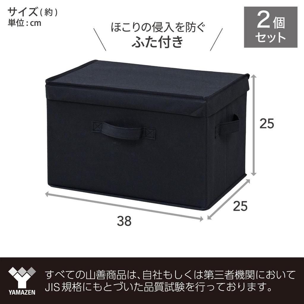 YAMAZEN Storage Box with with Compatible with Color Set of for Clothing and Small 38cm x 25cm x 25cm Fully Black Lid, Sturdy, Handle, Boxes, 2, Items,