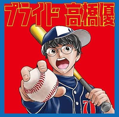 CD YU TAKAHASHI - Pride (kikanseisangenteiban) <CD+DV WPCL314689 Japan ObiJapanischer Pop/Rock Gebraucht