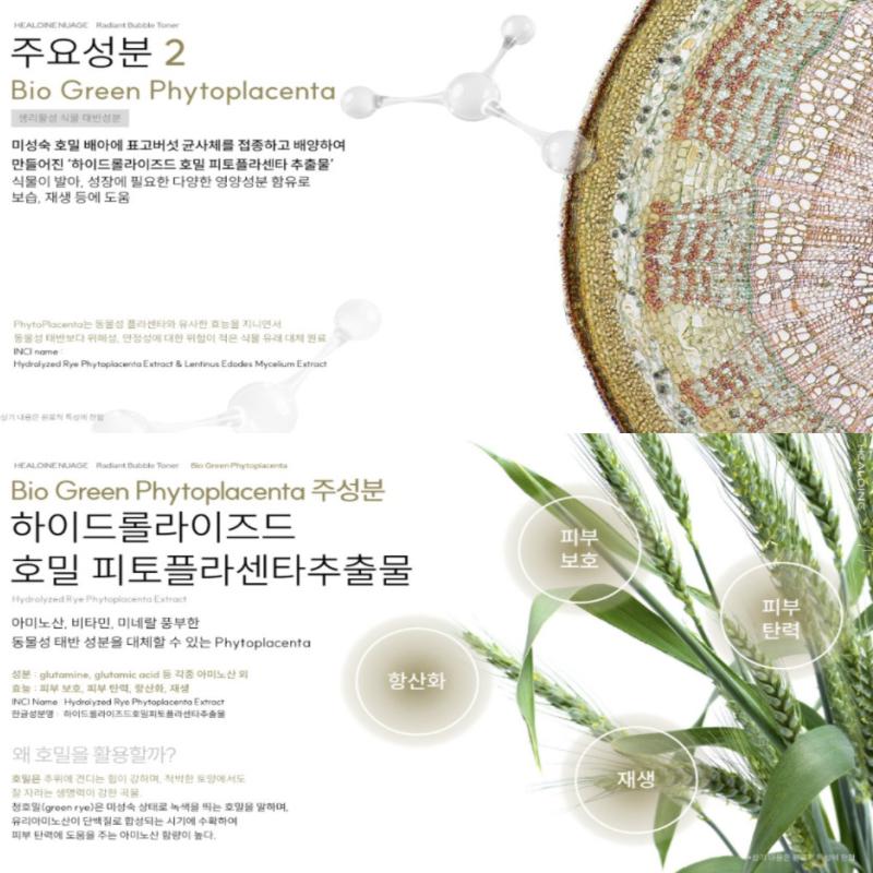 [HEALOINE] HEALOINE NUAGE Radiant Bubble Toner 140ml