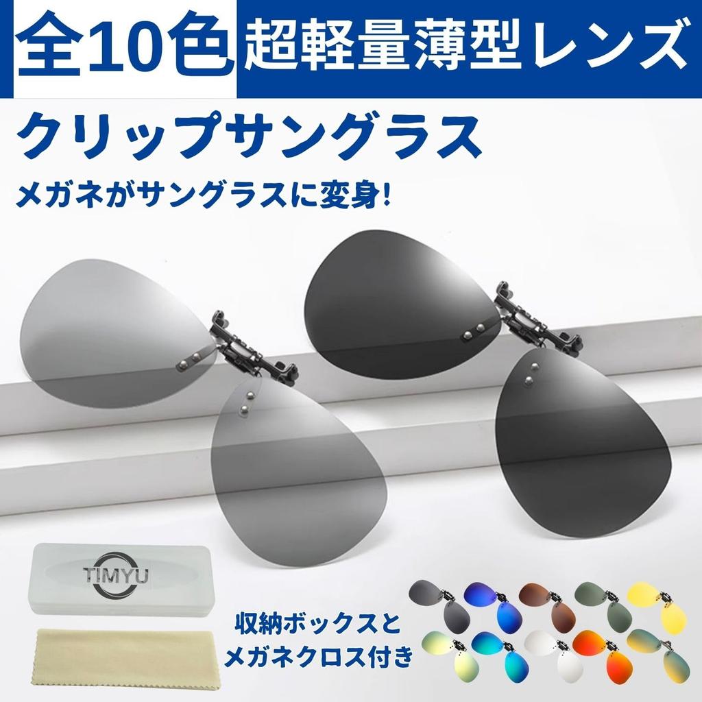 [TIMYU] Clip-on Sunglasses, Boston Style, UV Protection, Polarized, UV Cut, Men's & Women's, Flip-up Style, Fits Over Glasses, Includes Cleaning