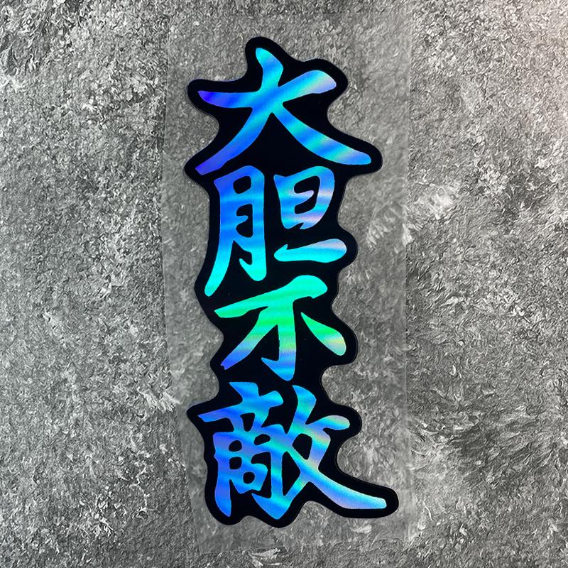 Funny Motorcycle Sticker, Waterproof Vinyl Decal, Universal DIY Styling for Scooter Body, Motorbike Fairing and Car Window
