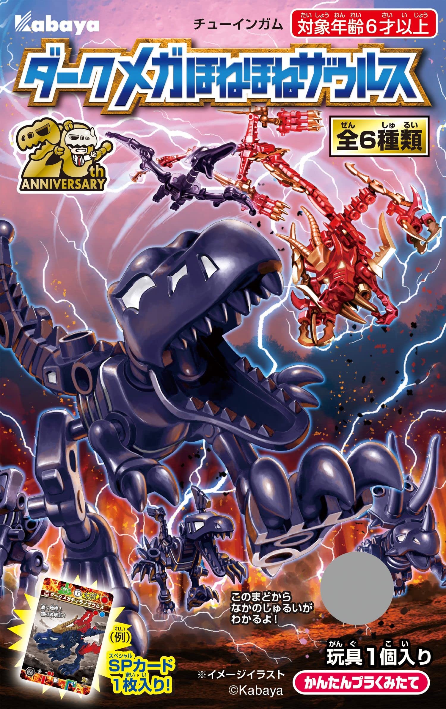 

Dark Mega Hone Hone Zaurus 8 pieces Candy Toy/Gum