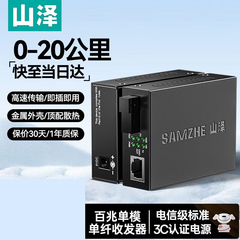 SAMZHE Fast Ethernet Single-Mode Single-Fiber Optic Transceiver