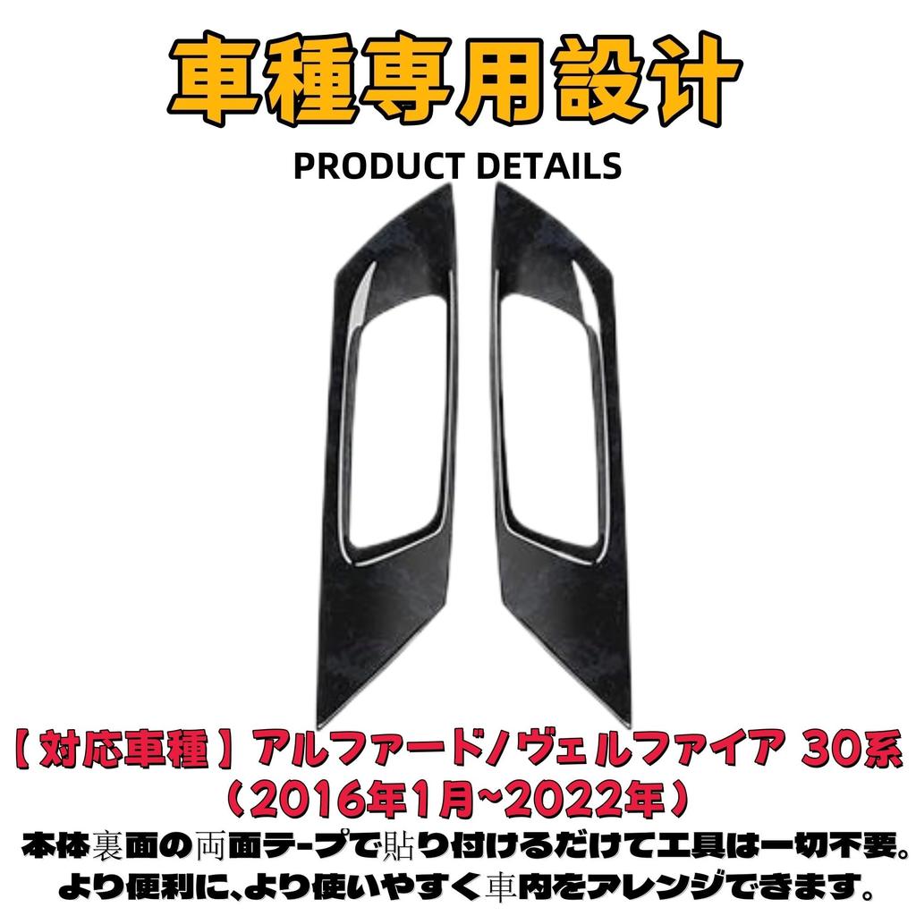 EopTatoo Inside Door Handle Panel Cover for Alphard and Vellfire Early and Late Interior Parts (30 Series, Models) - (Woodgrain Black)