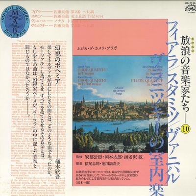 LP Record MUSICA DA CAMERA PRAGA - Wandering Musicians-10 OS7139S SUPRAPHON Japan Classical Used