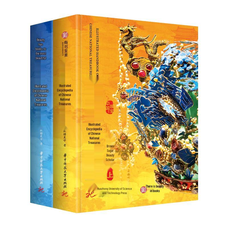 Illustrated Guide to Chinese National Treasures (2 Volumes)
